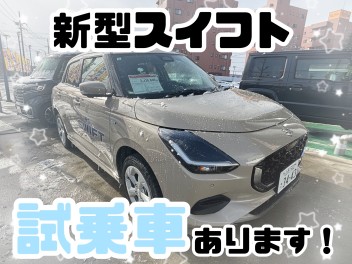 『新型』試乗できます☆彡